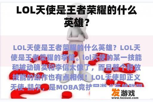 审判天使·凯尔在王者荣耀中的形象