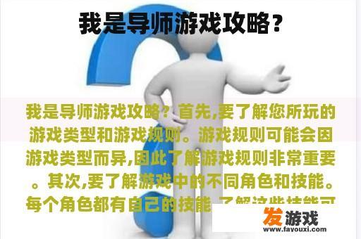 游戏导师攻略集锦