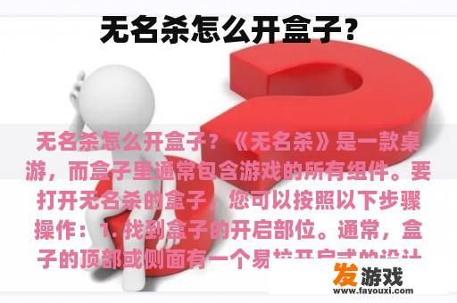 无名杀怎么开盒子？