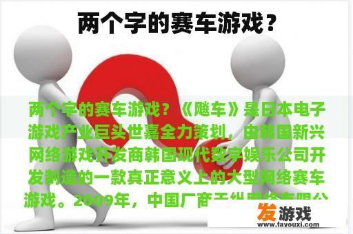 两个字的赛车游戏？