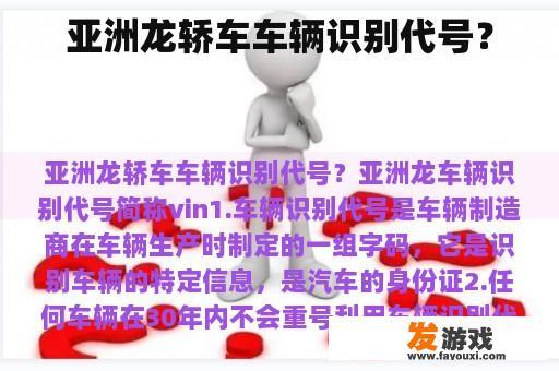 亚洲龙轿车车辆识别代号？