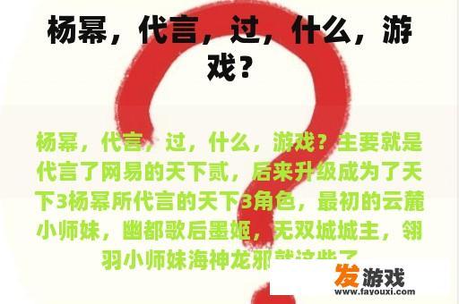 杨幂，代言，过，什么，游戏？