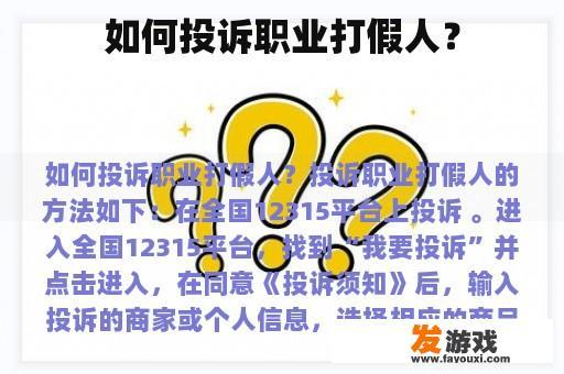 如何投诉职业打假人？