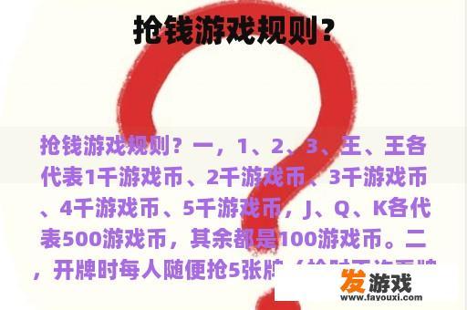 抢钱游戏规则？