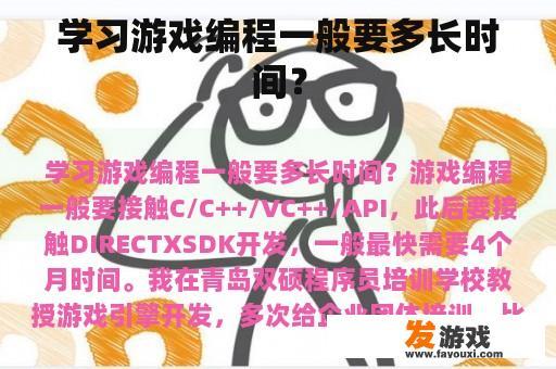 学习游戏编程一般要多长时间？