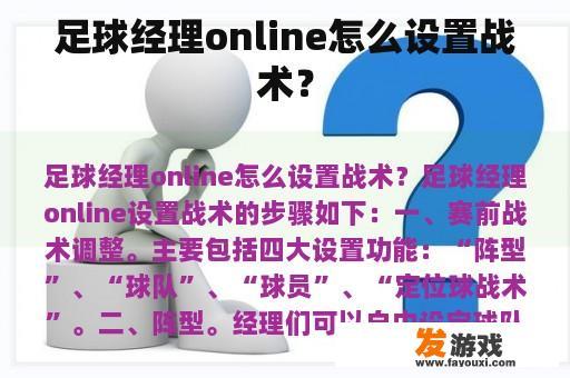 足球经理online怎么设置战术？