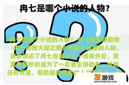 冉七是哪个小说的人物？