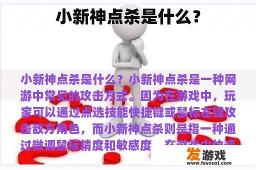 小新神点杀是什么？