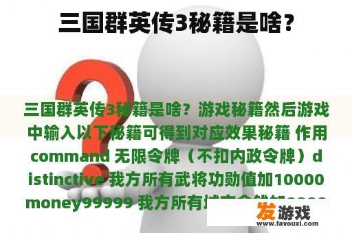 三国群英传3秘籍是啥？