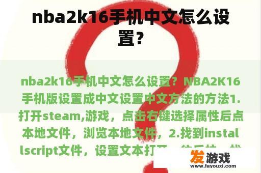 nba2k16手机中文怎么设置？