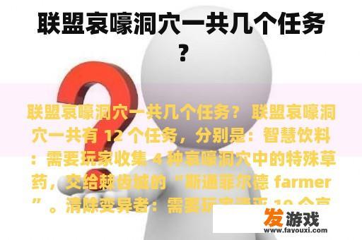 联盟哀嚎洞穴一共几个任务？