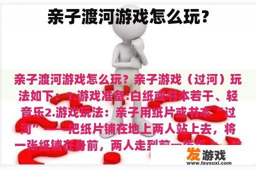 亲子渡河游戏怎么玩？