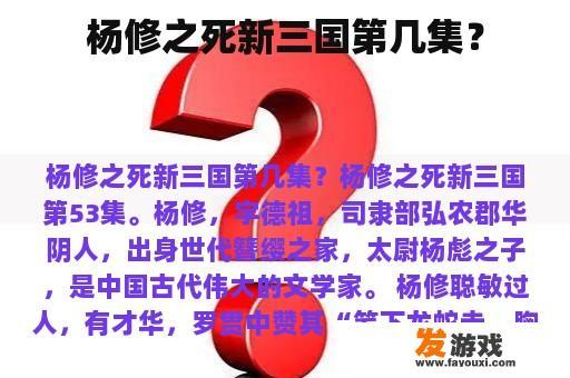 杨修之死新三国第几集？