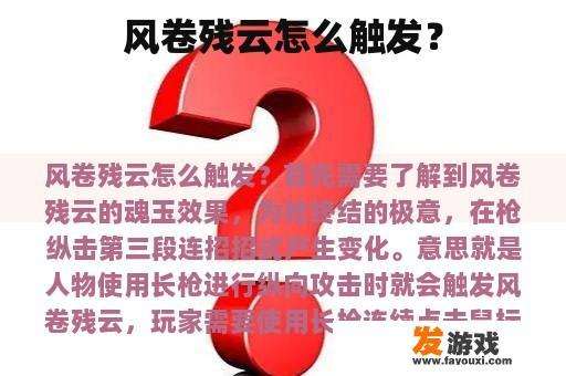 风卷残云怎么触发？