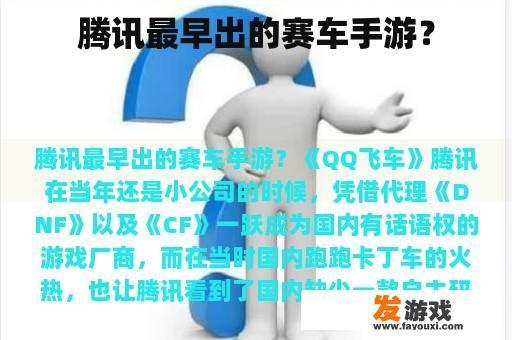 腾讯首款赛车手游《飙车纪元》