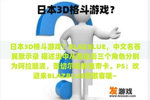 日本3D格斗游戏？