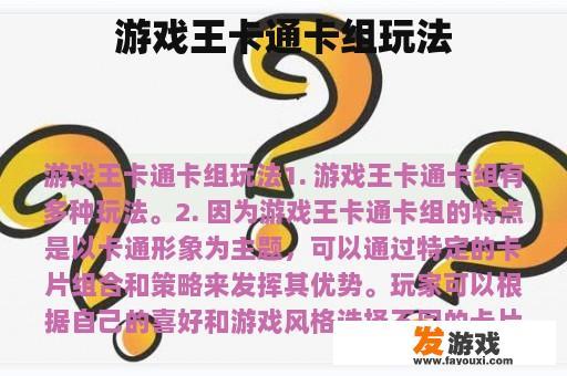 游戏王卡通卡组玩法
