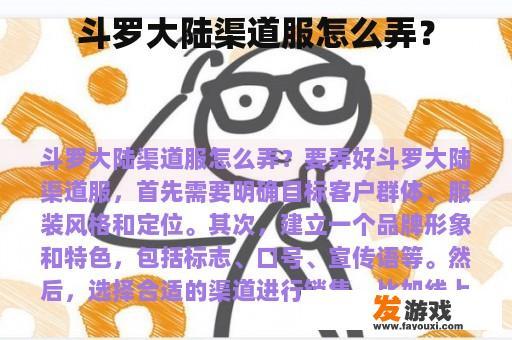 斗罗大陆渠道服怎么弄？