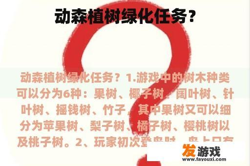 动森植树绿化任务？