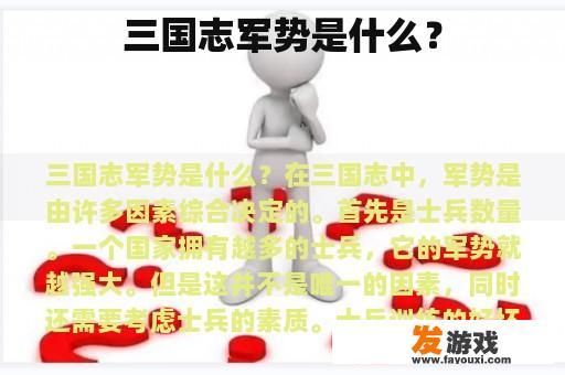 三国志军势是什么？