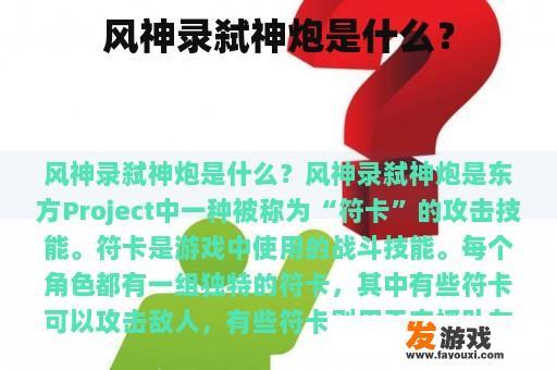 风神录弑神炮是什么？