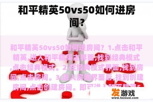 和平精英50vs50如何进房间？