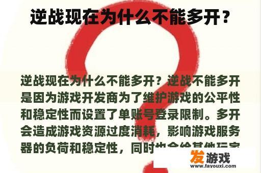 逆战现在为什么不能多开？