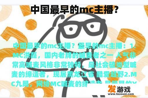 中国最早的mc主播？