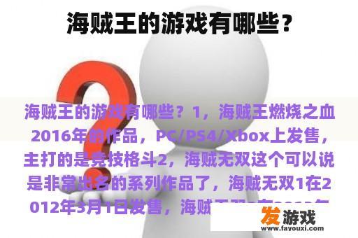 海贼王的游戏有哪些？