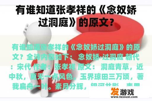 有谁知道张孝祥的《念奴娇过洞庭》的原文？