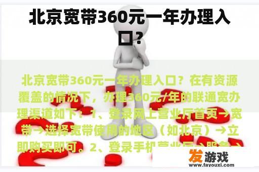 北京宽带360元一年办理入口？