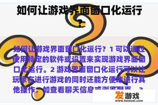 如何让游戏界面窗口化运行？