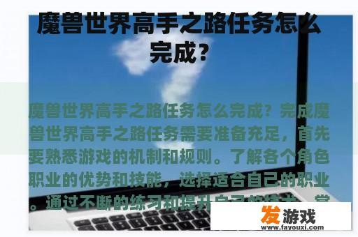魔兽世界高手之路任务怎么完成？