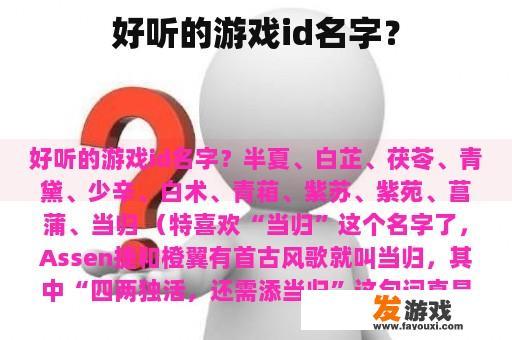 好听的游戏id名字？