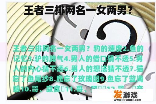 王者三排网名一女两男？