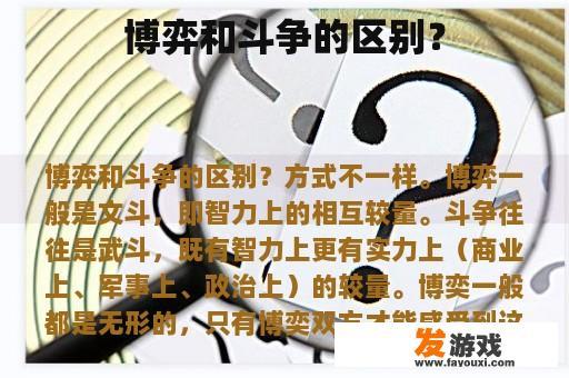 博弈和斗争的区别？