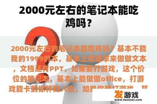 2000元左右的笔记本能吃鸡吗？
