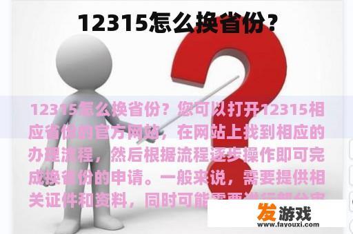 12315怎么换省份？