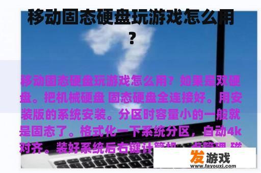 如何优化移动固态硬盘以提升游戏性能 如何优化移动固态硬盘以提升游戏性能