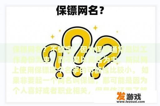保镖网名？