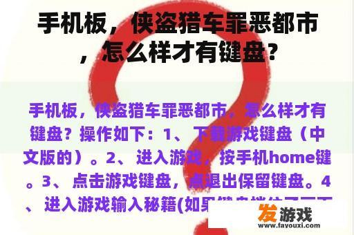 手机板，侠盗猎车罪恶都市，怎么样才有键盘？