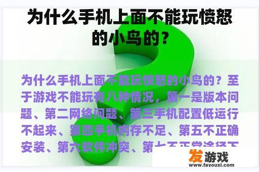 为什么手机上面不能玩愤怒的小鸟的？