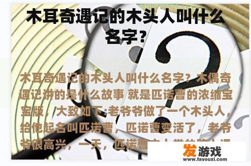 木耳奇遇记的木头人叫什么名字？