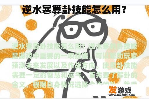 逆水寒游戏策略使用指南