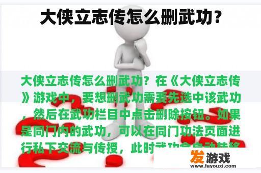 大侠立志传怎么删武功？