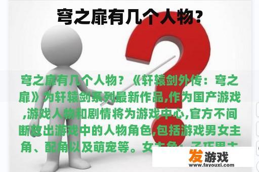 穹之扉有几个人物？