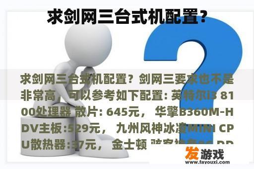 求剑网三台式机配置？