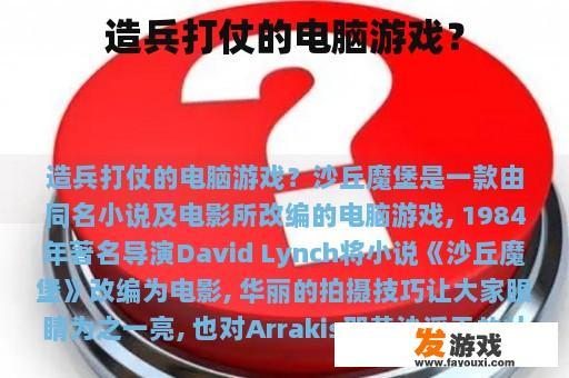 造兵打仗的电脑游戏？