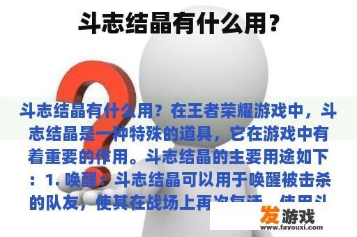 斗志结晶有什么用？