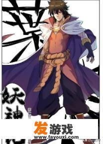 有没有跟妖神记一样的漫画？